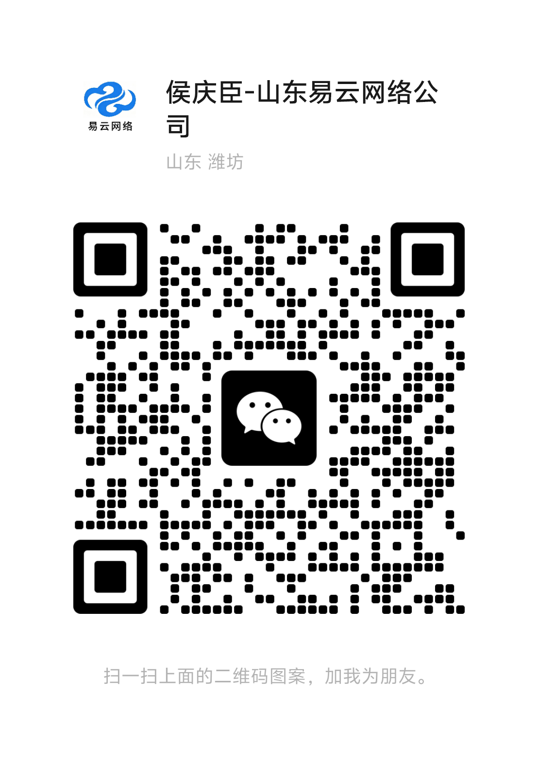 易云GEO 客服微信二维码